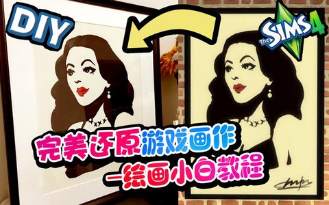 模拟人生4如何画画[图2]