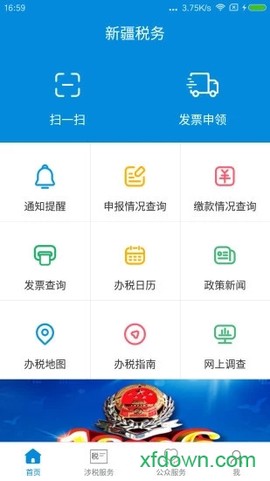 新疆税务[图2]