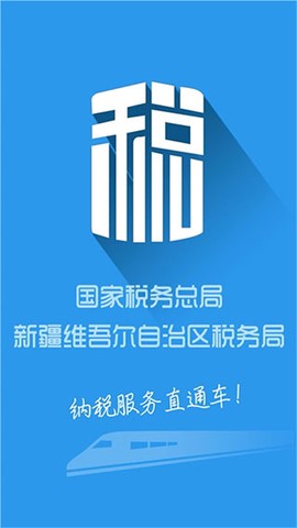 新疆税务图1