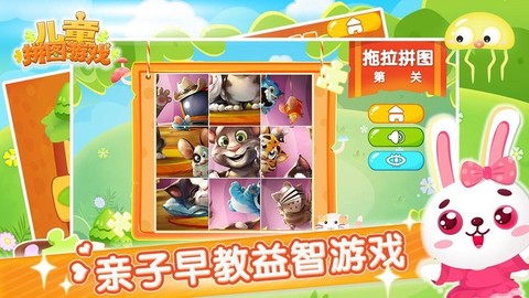 兔宝儿童拼图游戏[图3]