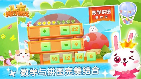兔宝儿童拼图游戏图1