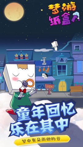 梦游纸盒人[图1]