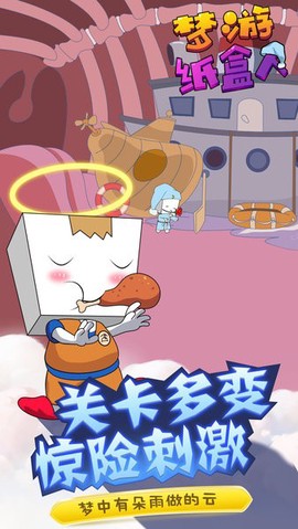 梦游纸盒人图1
