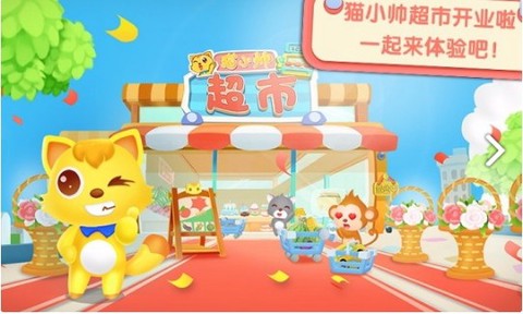 猫小帅超市图1