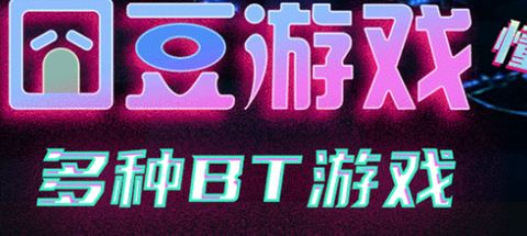 囧豆游戏[图3]