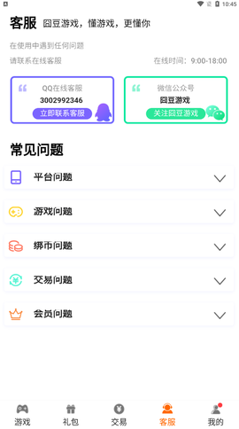 囧豆游戏图2