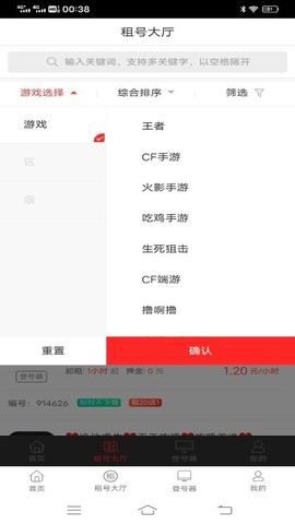 万民租号图2