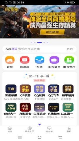 万民租号图3