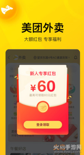 美团团节社图1