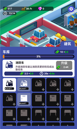 消防大英雄图2