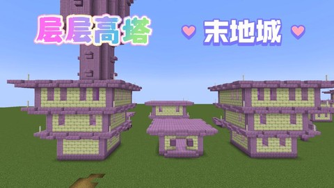 我的世界末地怎么造[图2]