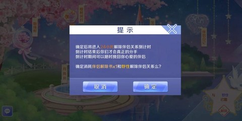 qq炫舞2怎么离婚[图2]