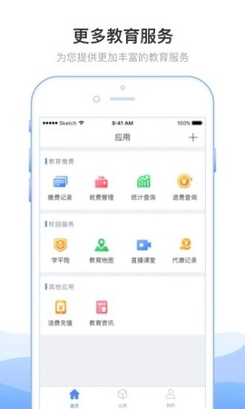芜湖智慧教育平台图2