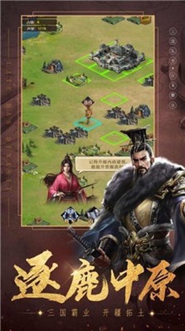 群雄三国图2