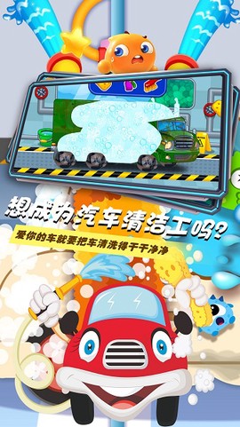 小小汽车清洁工图3