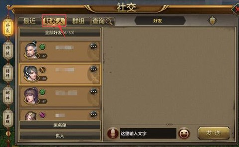 天龙八部怎么加好友[图1]