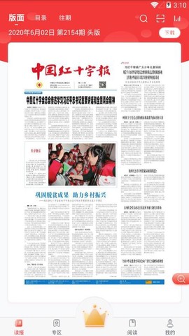 中国红十字报图2