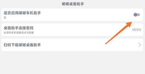 嘟嘟桌面[图3]