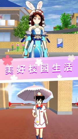 樱花高校生活模拟图1