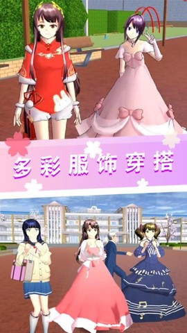 樱花高校生活模拟图2