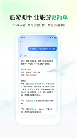 一部手机游云南[图1]