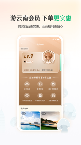 一部手机游云南图1