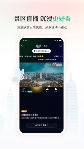一部手机游云南图3