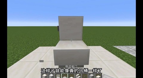 我的世界怎么造马桶[图2]