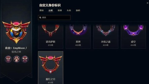 英雄联盟框框怎么弄[图1]