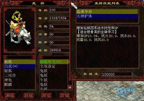 大话西游2怎么换坐骑[图2]