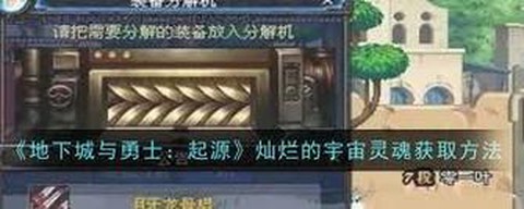 dnf宇宙灵魂怎么获得[图1]