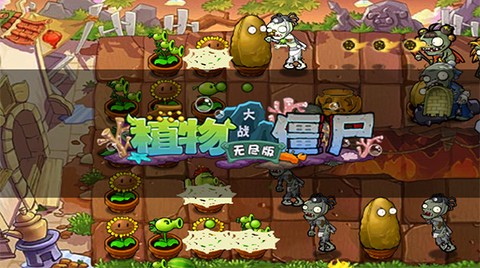 植物大战僵尸无尽版图3
