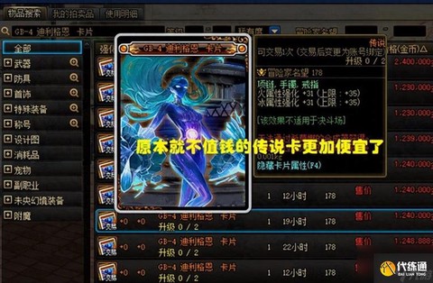 dnf卡片有什么用处[图2]