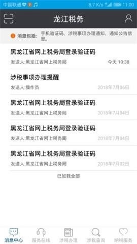黑龙江税务图1