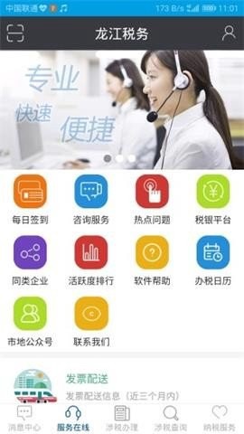 黑龙江税务图2
