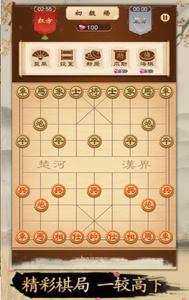 开心下象棋图1