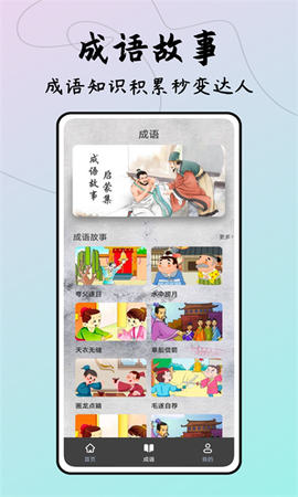 成语接龙达人图2