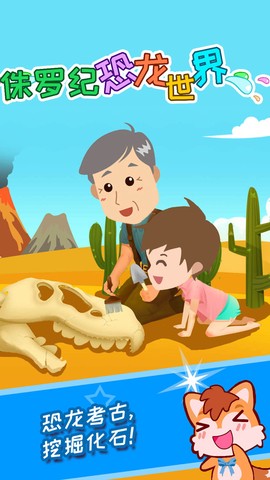 宝宝恐龙世界图2