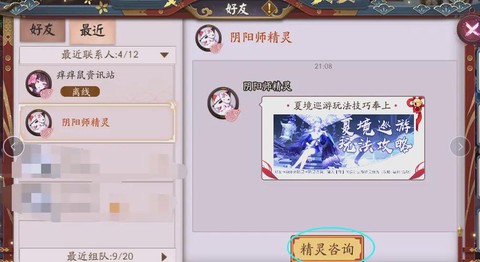 阴阳师怎么屏蔽消息[图1]