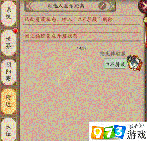 阴阳师怎么屏蔽消息[图2]