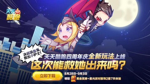 天天酷跑小护土怎么得[图2]