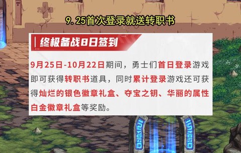 dnf什么时候出转职书活动[图2]