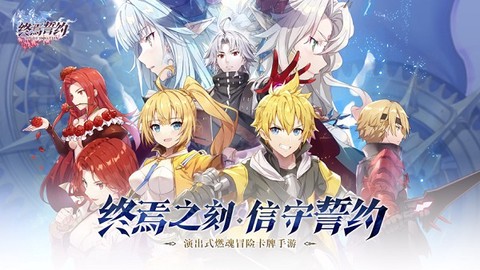 终焉誓约[图2]