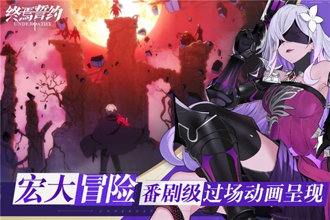 终焉誓约图2