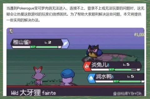 为什么口袋妖怪进不去[图1]