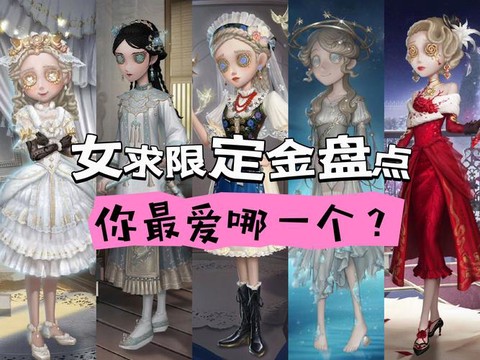 第五人格买什么人物好[图2]