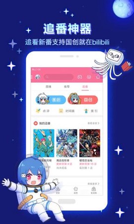 哔哩哔哩精简图1