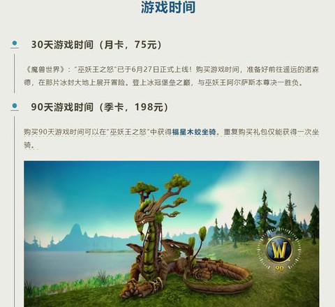 魔兽世界什么时候关闭[图1]