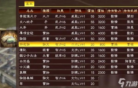 三国志13什么武技[图2]