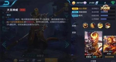 王者荣耀孙悟空怎么用